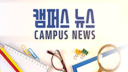 [캠퍼스 뉴스] - 2019학년도 수도권 전문대학 입학정보 박람회