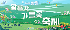 장성