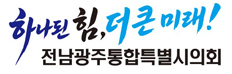 전남광주