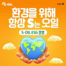 S오일